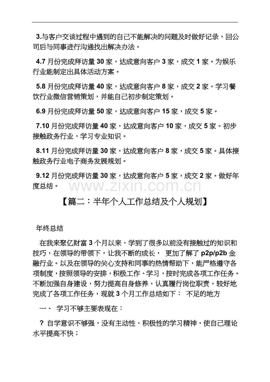 个人半年度工作计划.docx_第3页