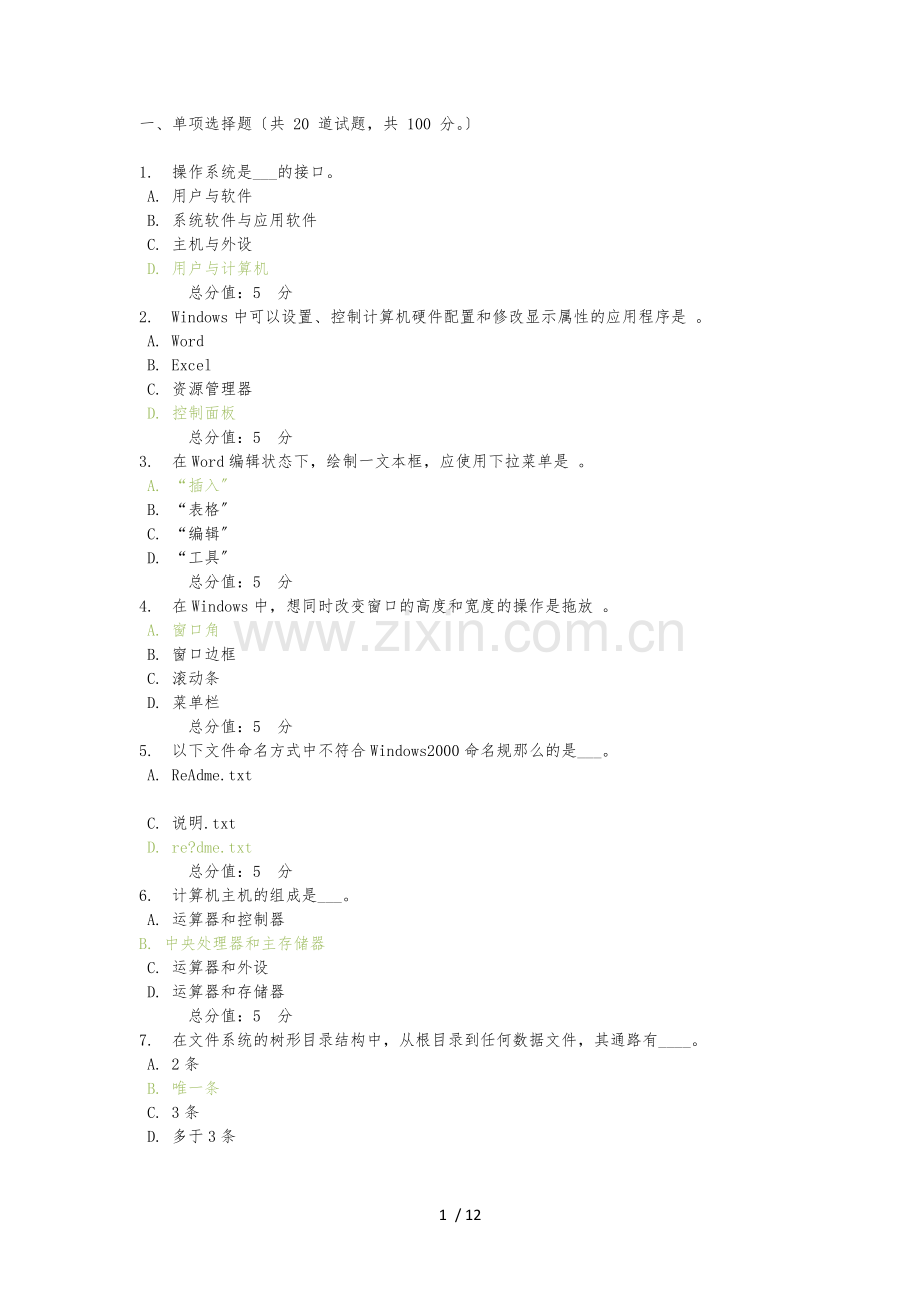 16秋《计算机应用基础》作业1_4_满分答案.docx_第1页