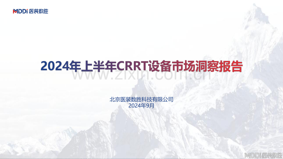 2024年上半年CRRT设备市场洞察报告.pdf_第1页