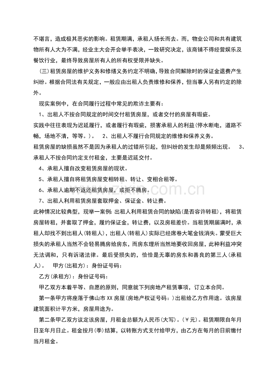 房屋租赁合同新版法律规定.docx_第2页