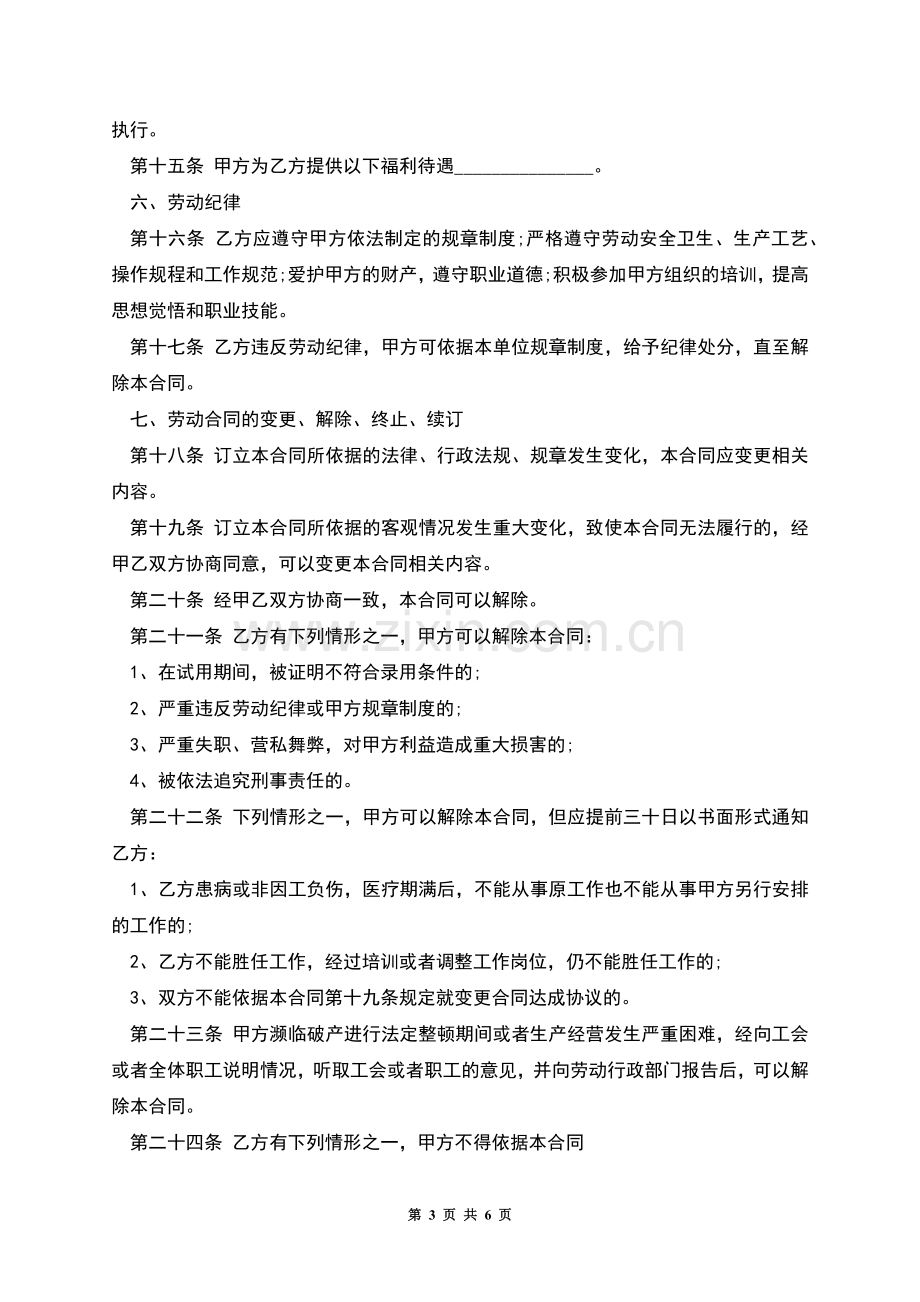 劳务公司正式职工劳动合同.docx_第3页