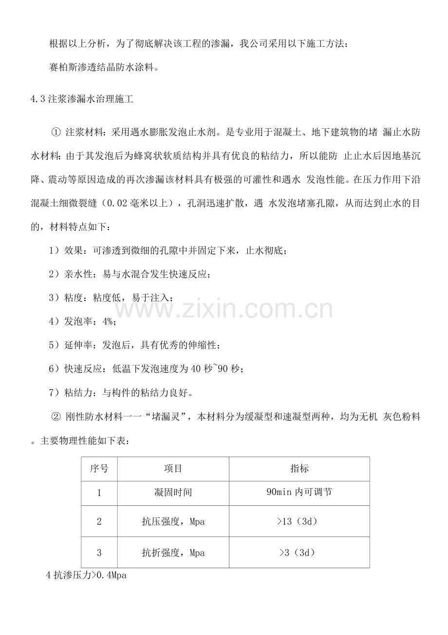 屋面顶板堵漏注浆工程技术经验现场施工方法.docx_第3页