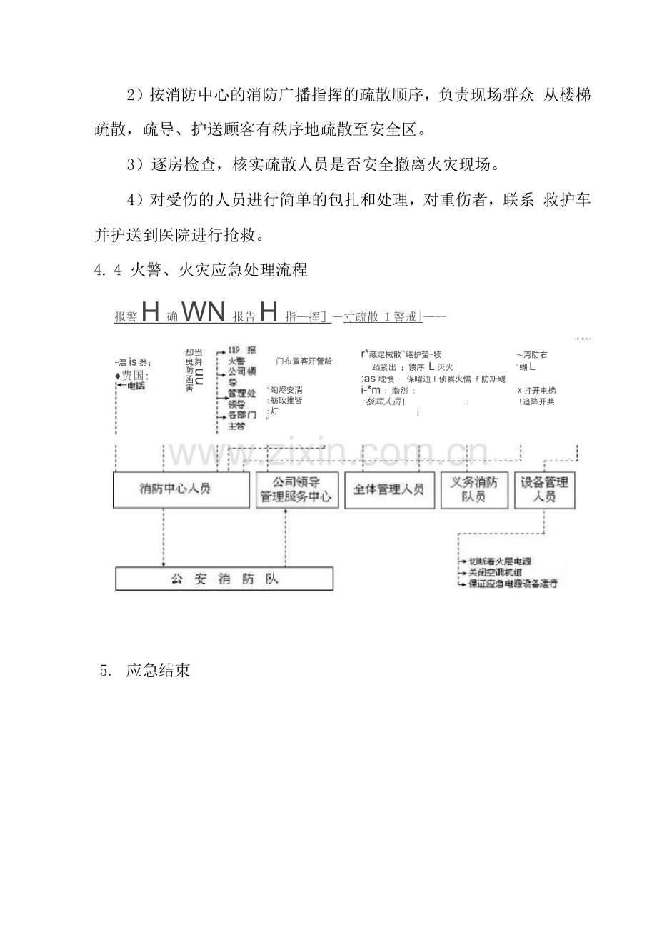 消防及突发事件应急预案-Word-文档.docx_第3页