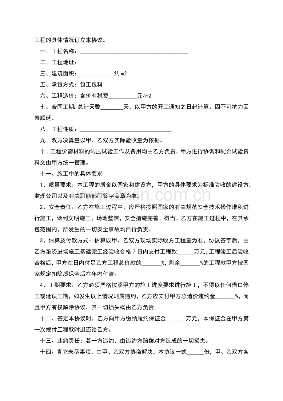 新编建筑装饰装修工程合同示范文本(7篇).docx_第3页