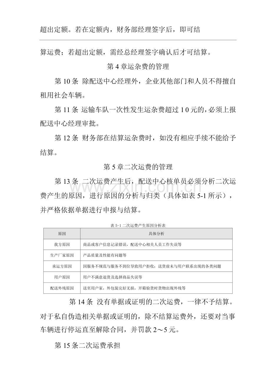 公司销售企业运输费用管理规范.docx_第2页