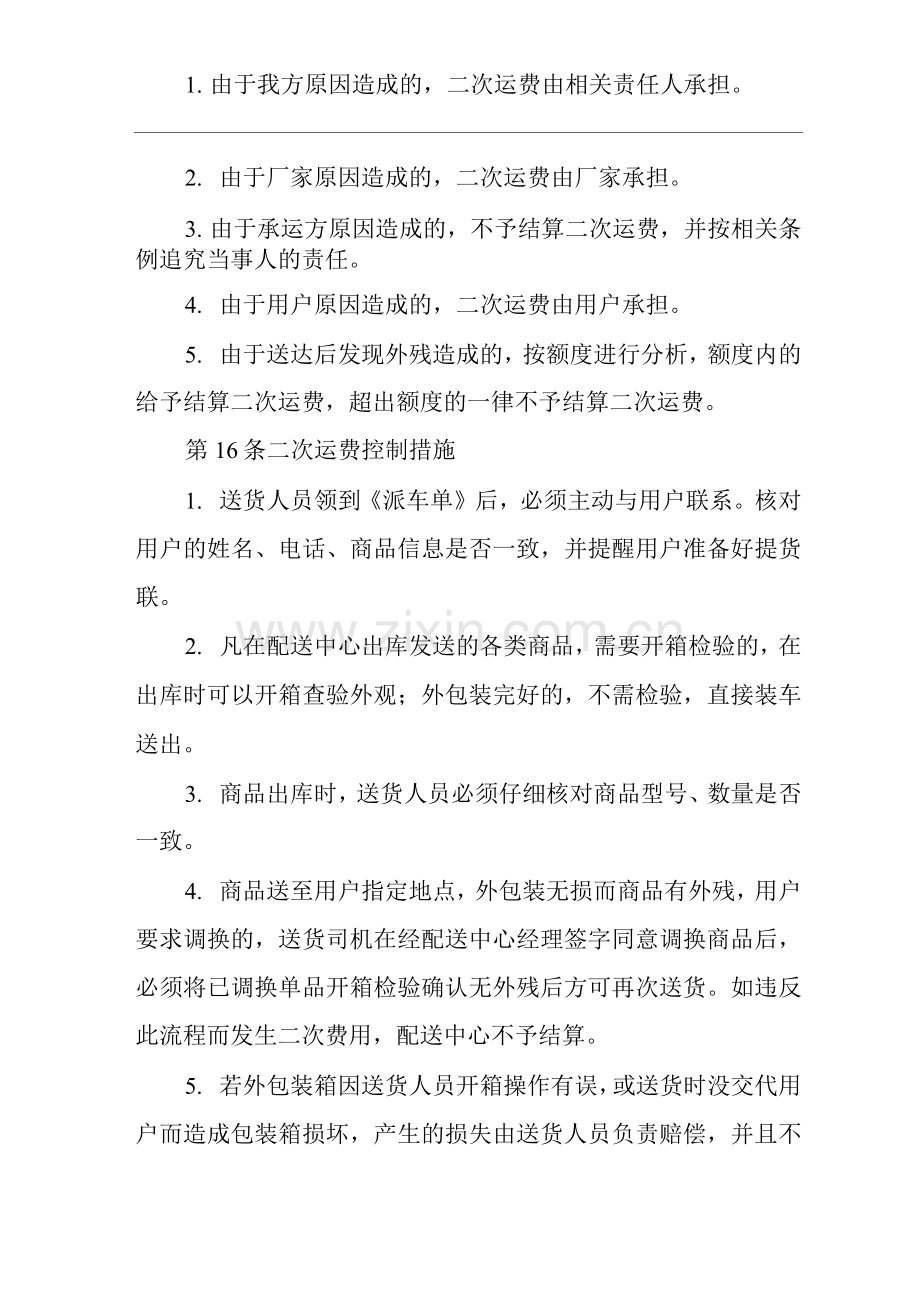 公司销售企业运输费用管理规范.docx_第3页