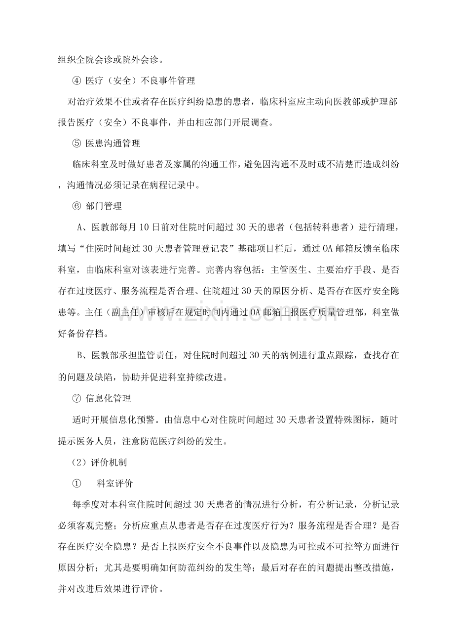 住院时间超过30天患者管理与评价制度.docx_第2页