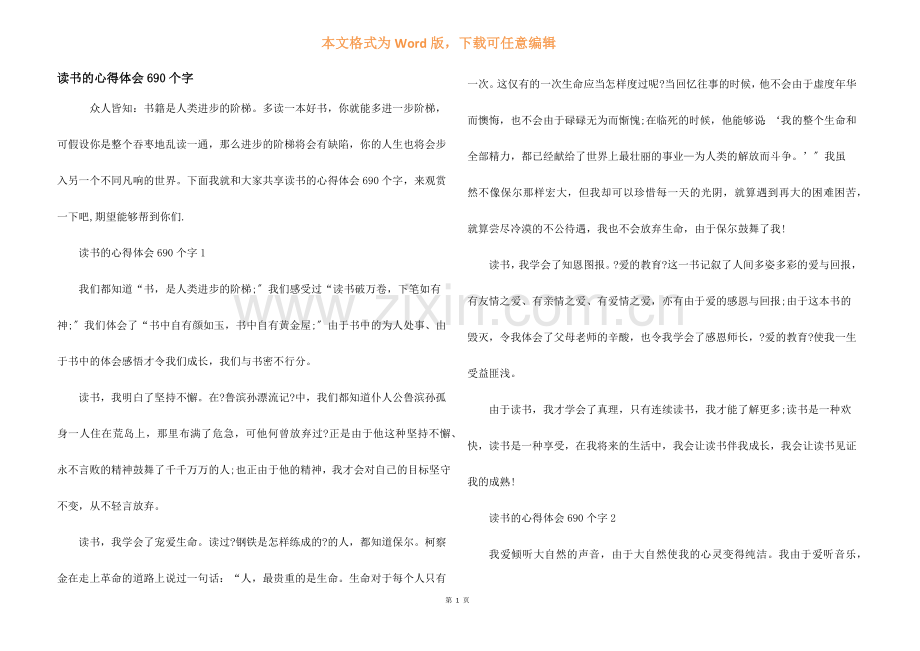 读书的心得体会690个字.docx_第1页