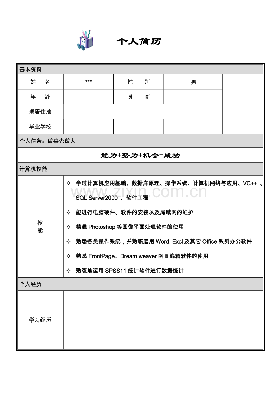 个人简历模板大全-可直接下载使用(word版)(同名24043).doc_第2页