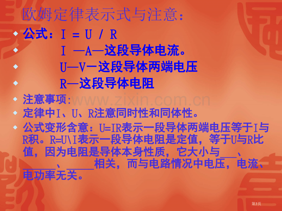 欧姆定律复习课件市公开课一等奖省赛课微课金奖PPT课件.pptx_第3页