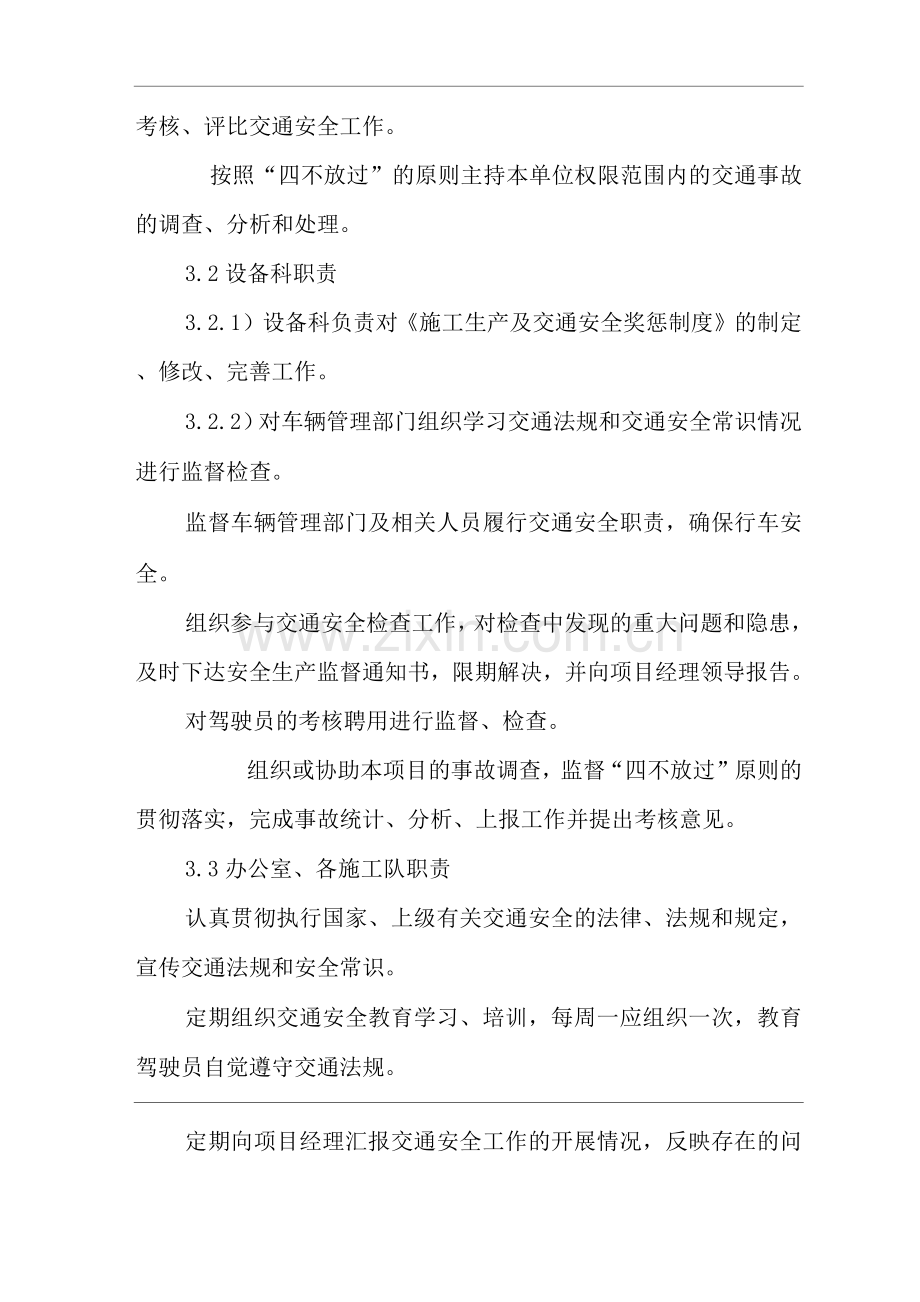 公司交通安全管理制度.docx_第2页