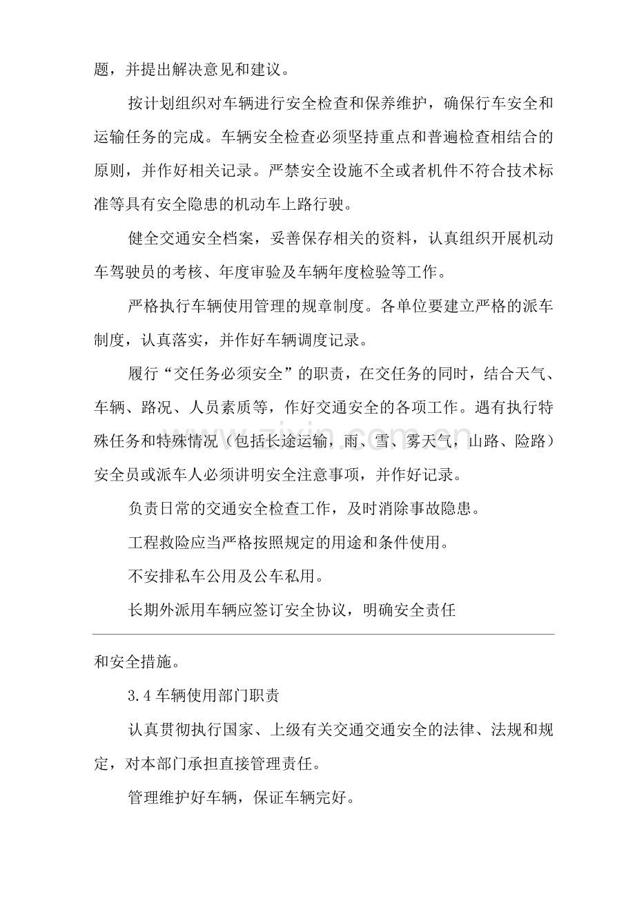 公司交通安全管理制度.docx_第3页