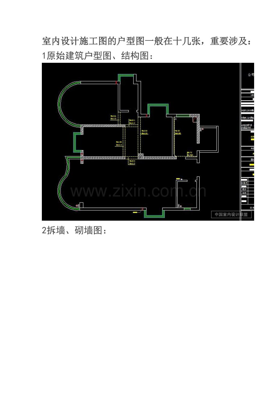 2023年CAD室内设计施工图全套.docx_第1页