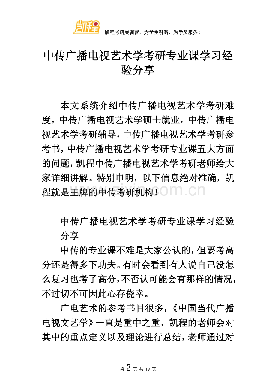 中传广播电视艺术学考研专业课学习经验分享.doc_第2页