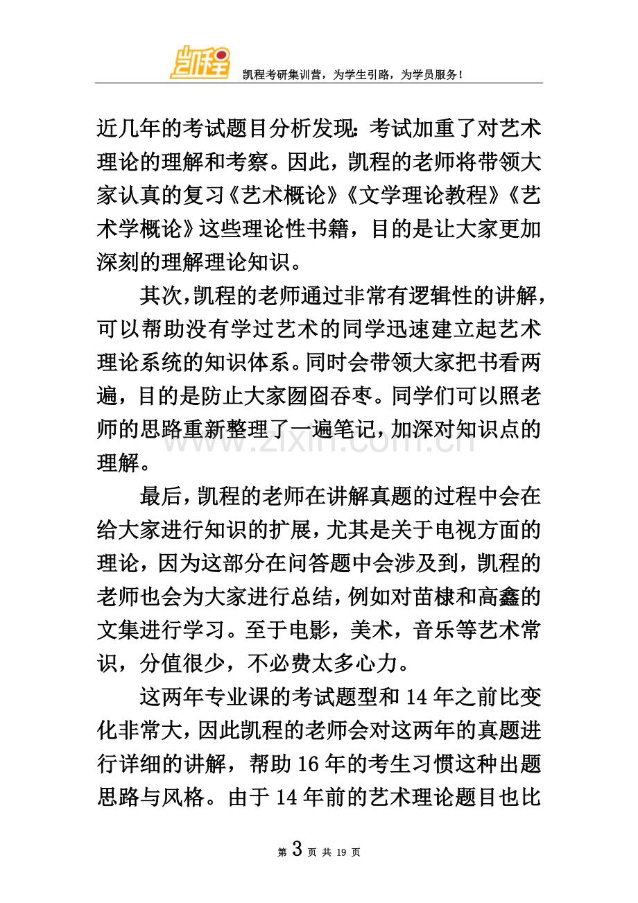 中传广播电视艺术学考研专业课学习经验分享.doc_第3页