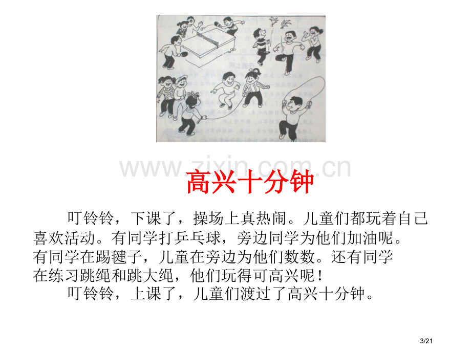 小学生看图写话集可直接裁剪贴在看图写话本上省公开课一等奖全国示范课微课金奖PPT课件.pptx_第3页