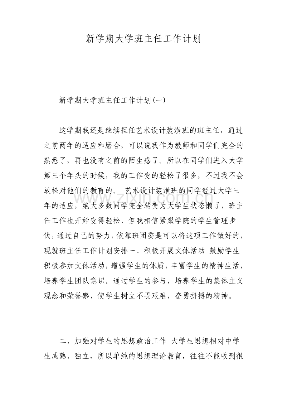 新学期大学班主任工作计划.pdf_第1页