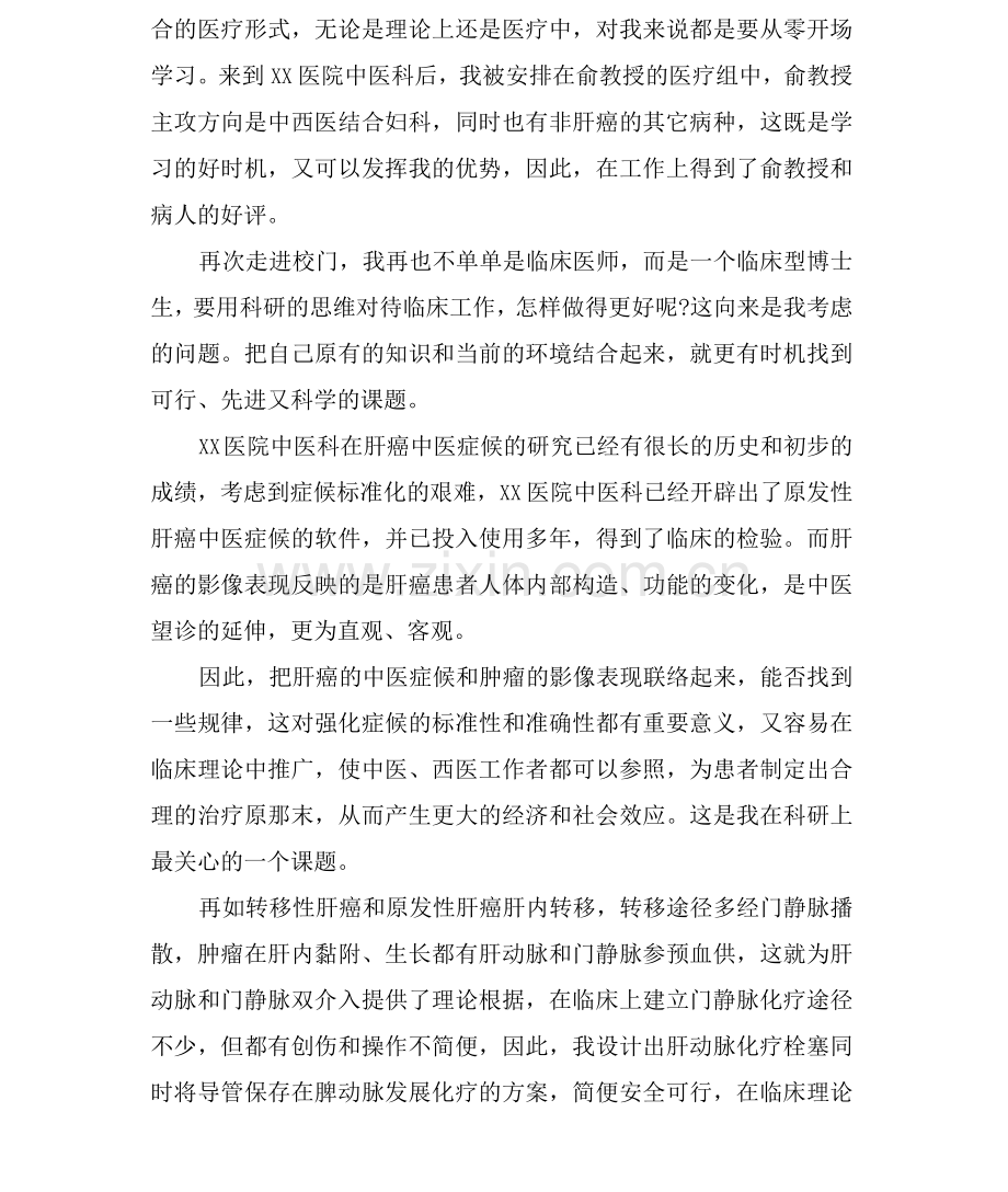 医院药剂师年度工作评优总结.docx_第2页