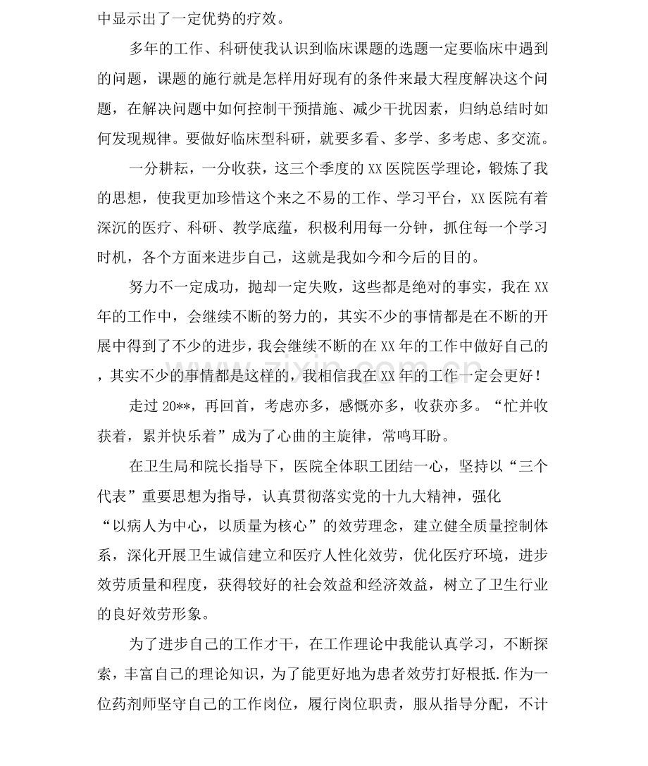 医院药剂师年度工作评优总结.docx_第3页