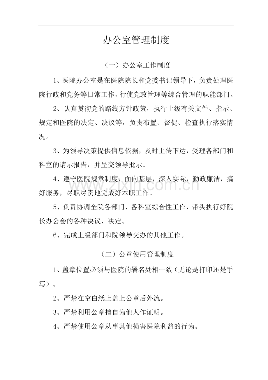 医院办公室管理制度.docx_第3页