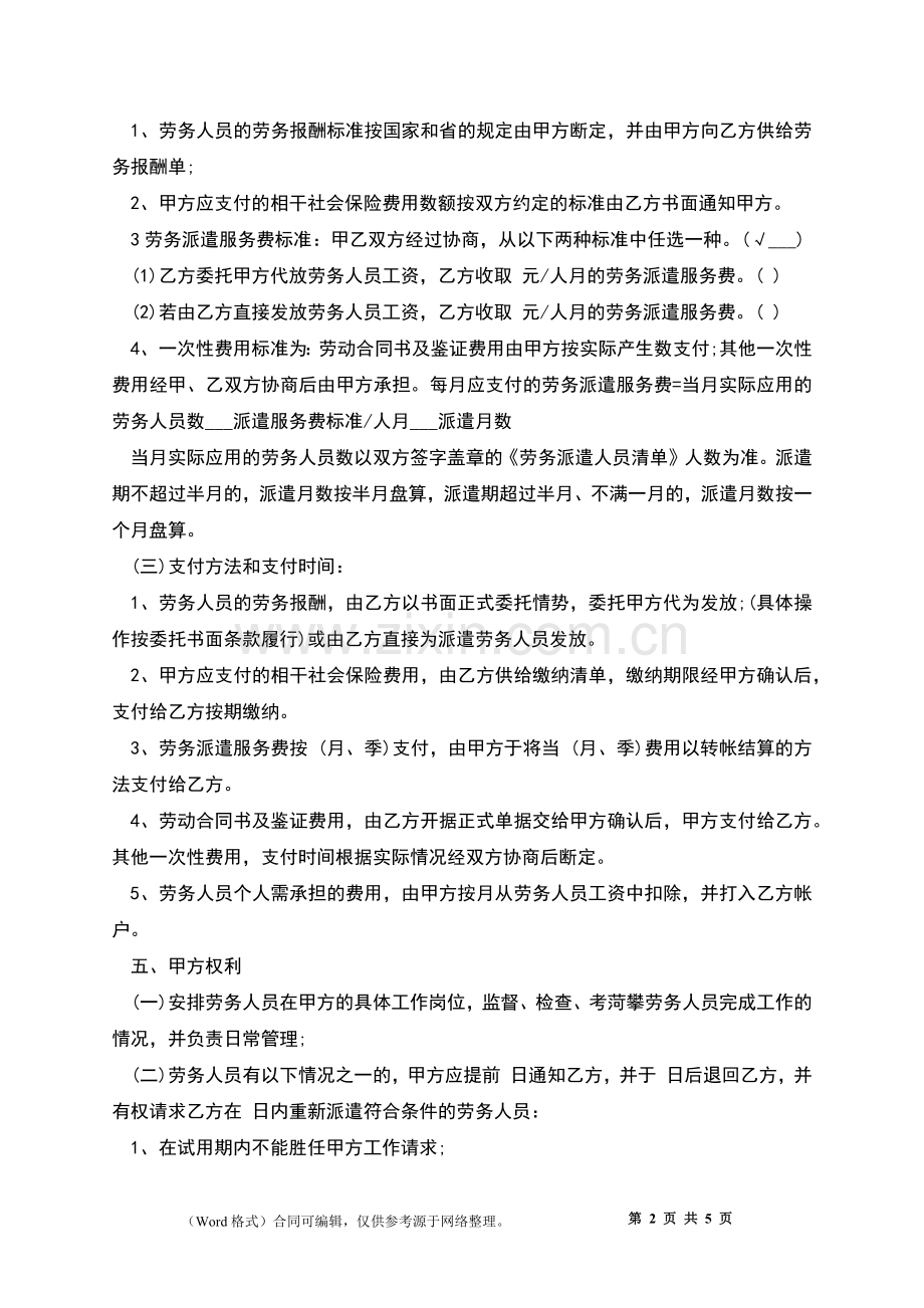 劳务派遣劳务协议书.docx_第2页