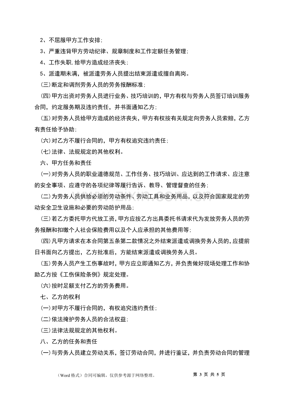 劳务派遣劳务协议书.docx_第3页