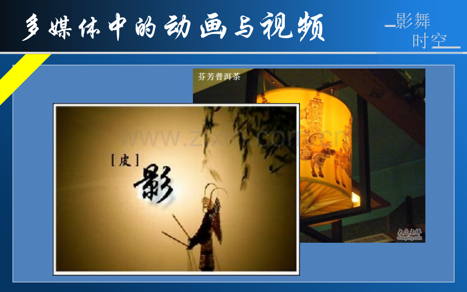 多媒体动画视频.ppt_第2页