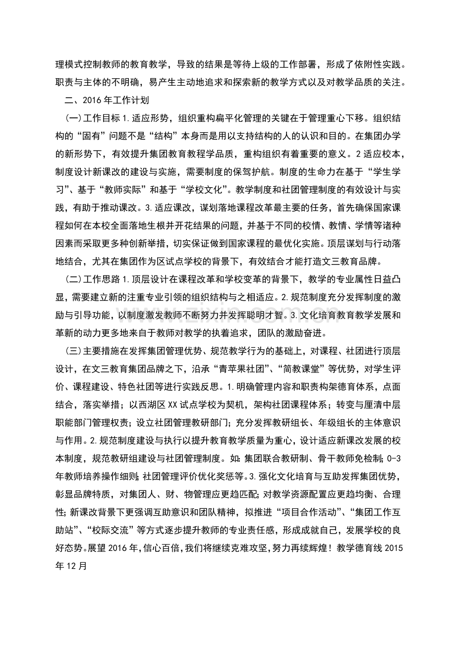 工作总结与工作计划(教学、德育线).docx_第2页