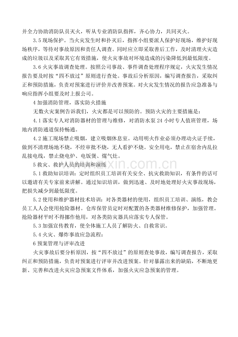 火灾事故应急预案及处理措施.docx_第3页