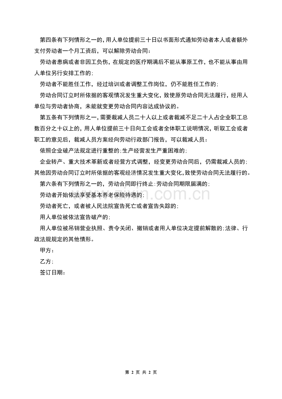 口罩厂解除员工劳动合同.docx_第2页