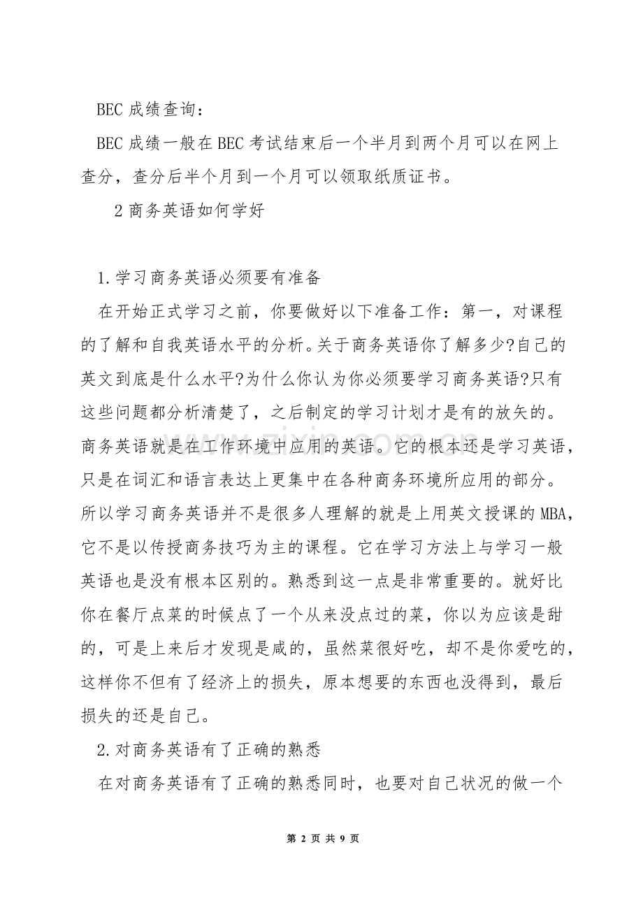 剑桥商务英语成绩如何查询.docx_第2页