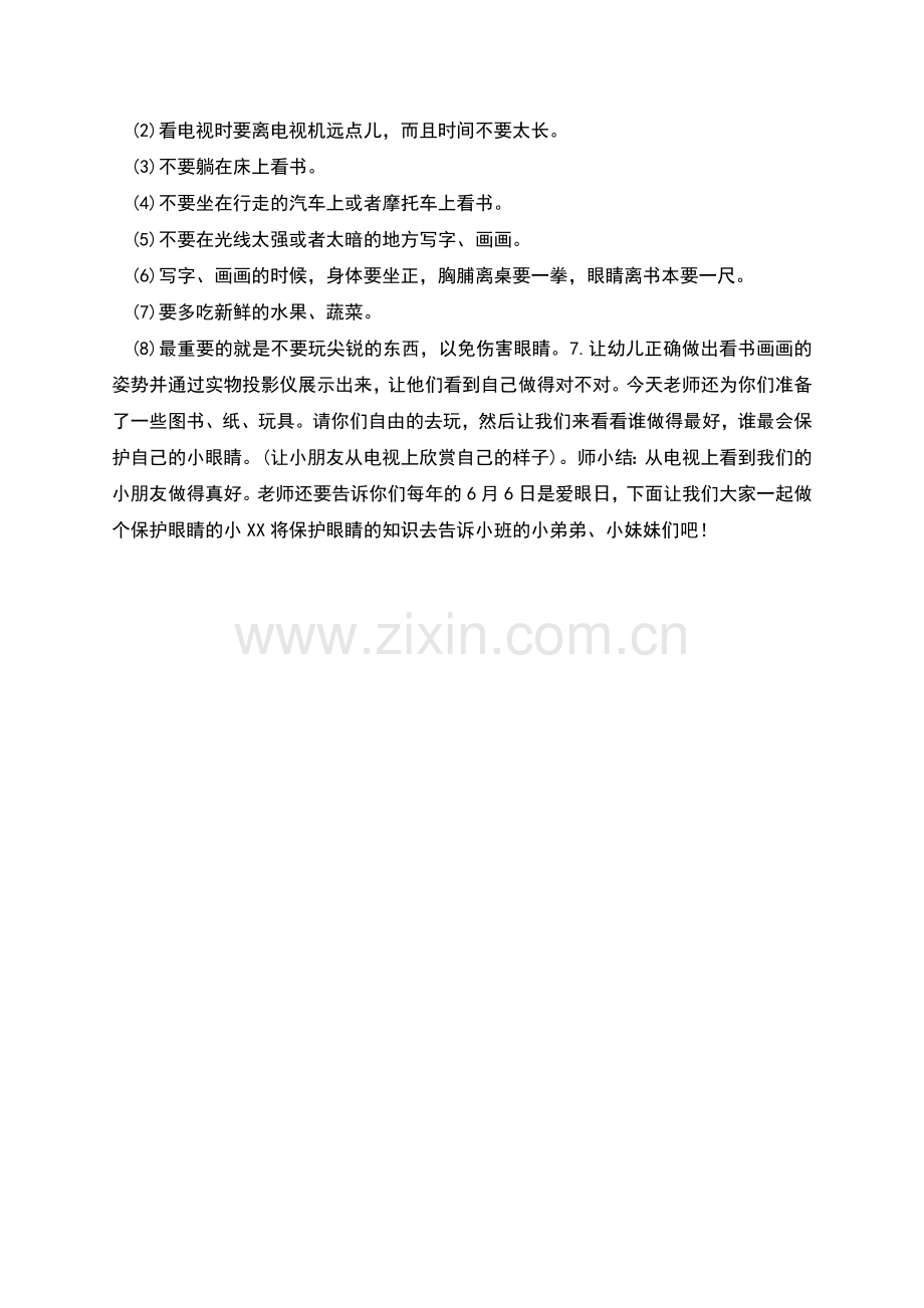 全国爱眼日小班教案.docx_第2页