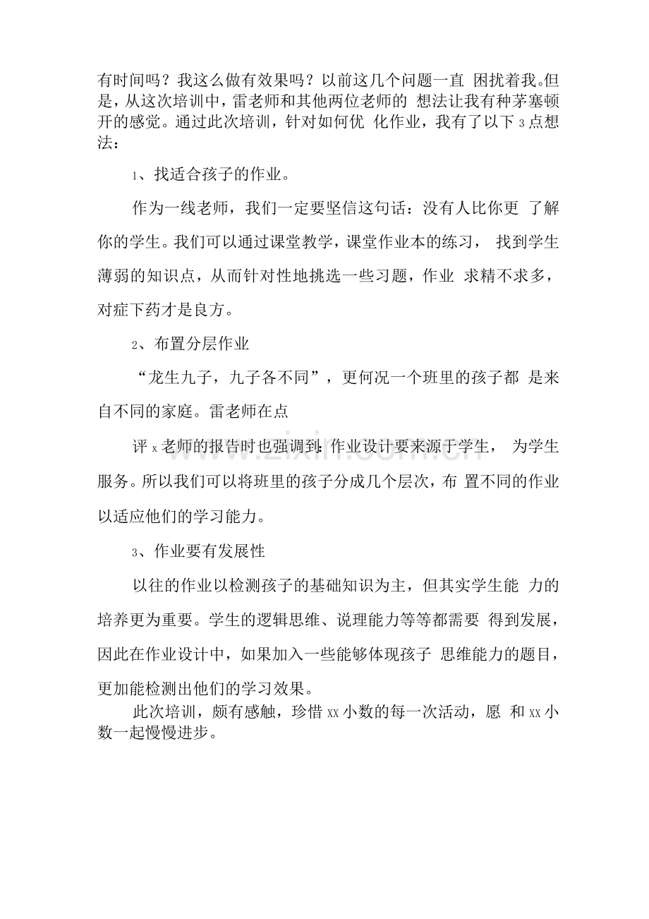 中小学教师在“双减”政策下数学作业合理有效设计学习心得领悟范文.docx_第2页