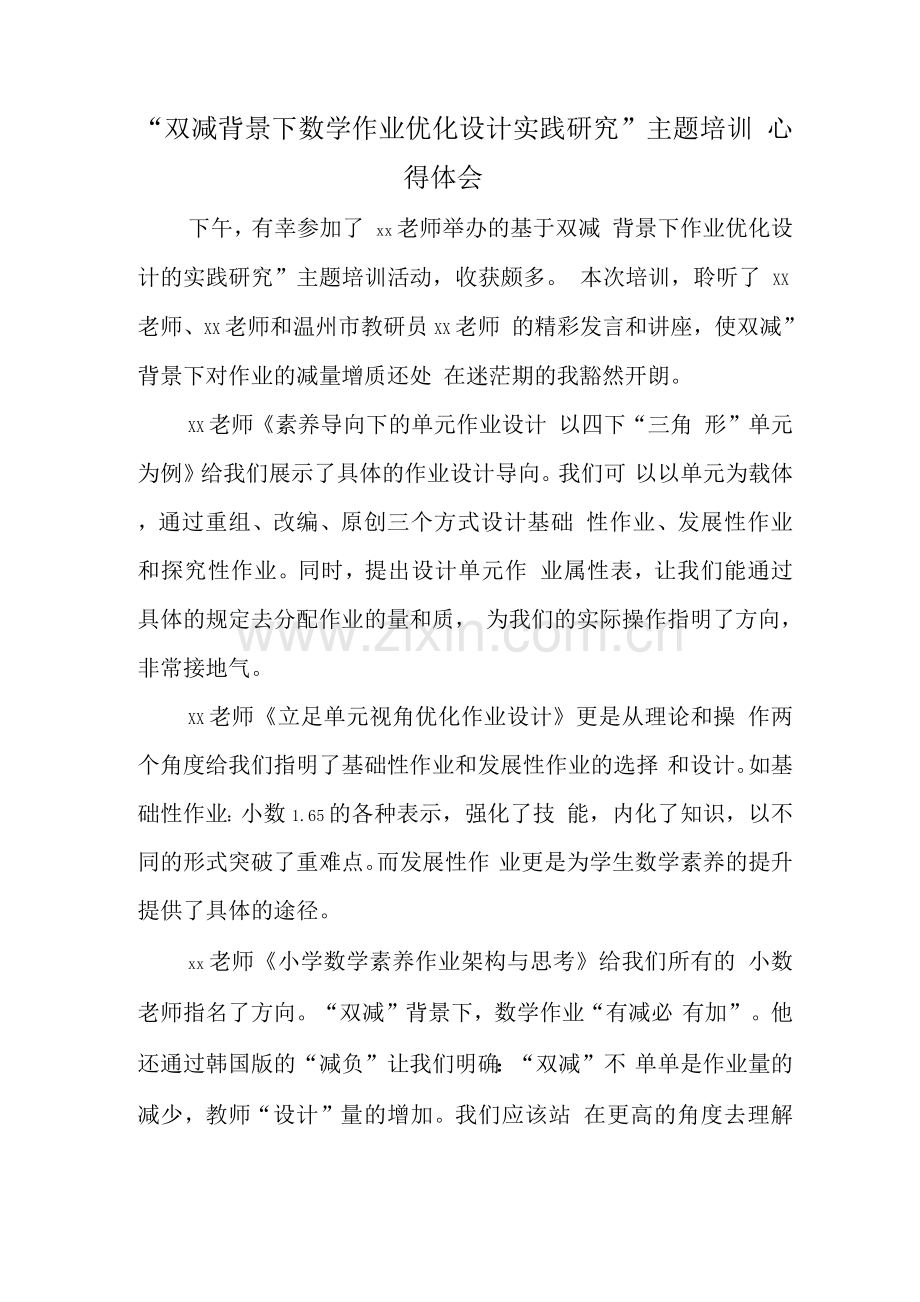 中小学教师在“双减”政策下数学作业合理有效设计学习心得领悟范文.docx_第3页