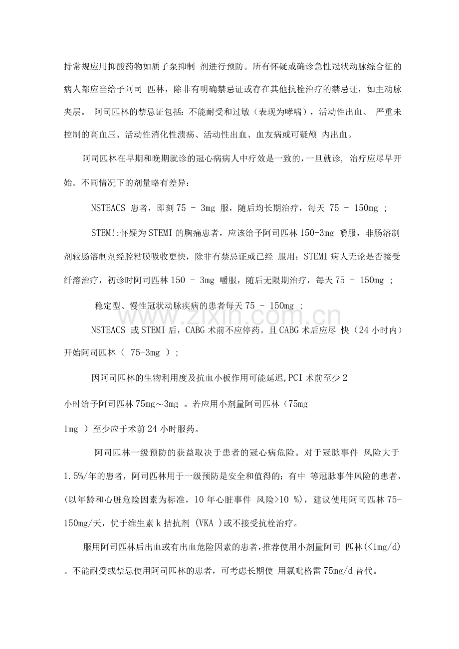 冠状动脉粥样硬化性心脏病抗栓治疗专家共识.docx_第2页