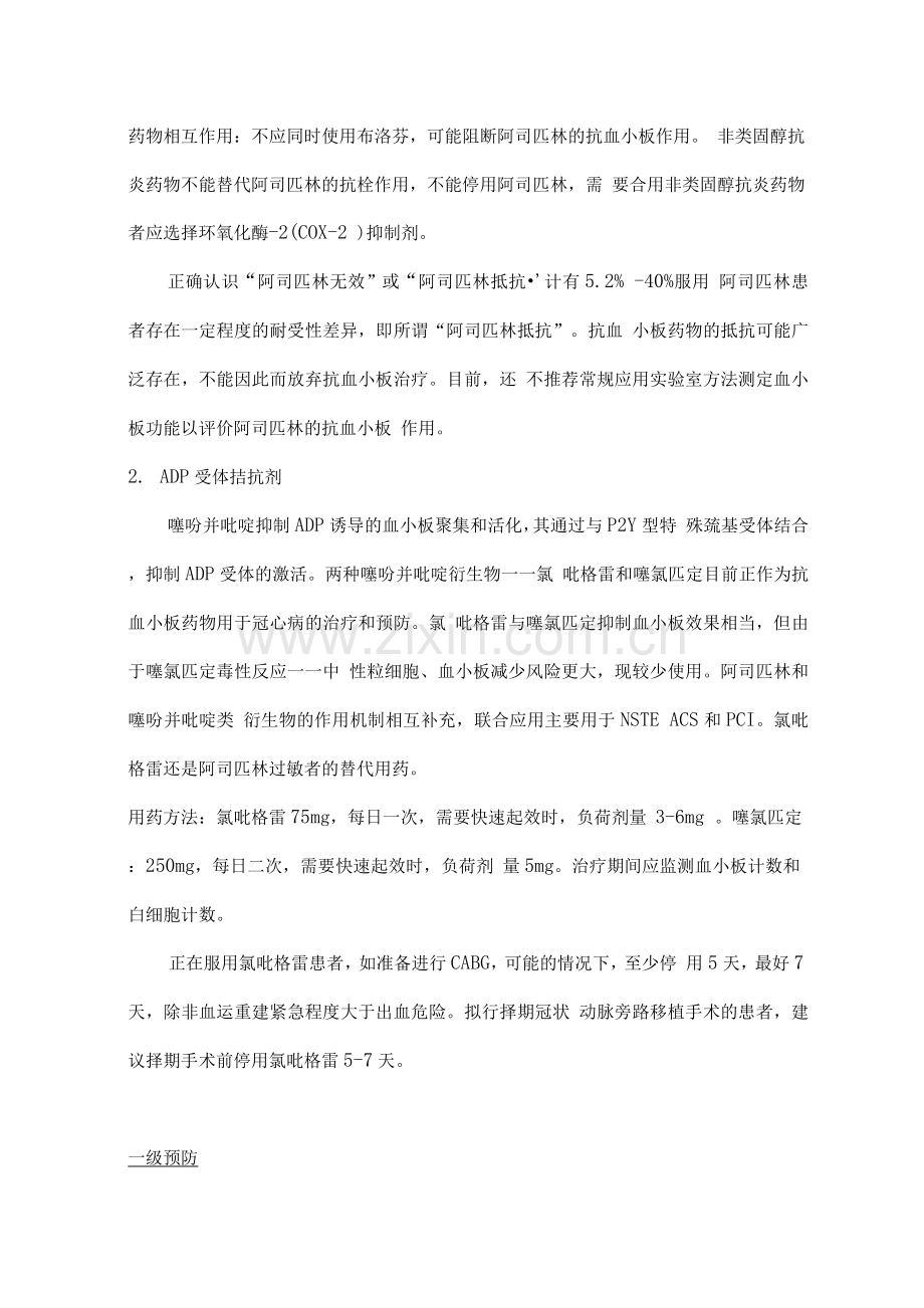 冠状动脉粥样硬化性心脏病抗栓治疗专家共识.docx_第3页