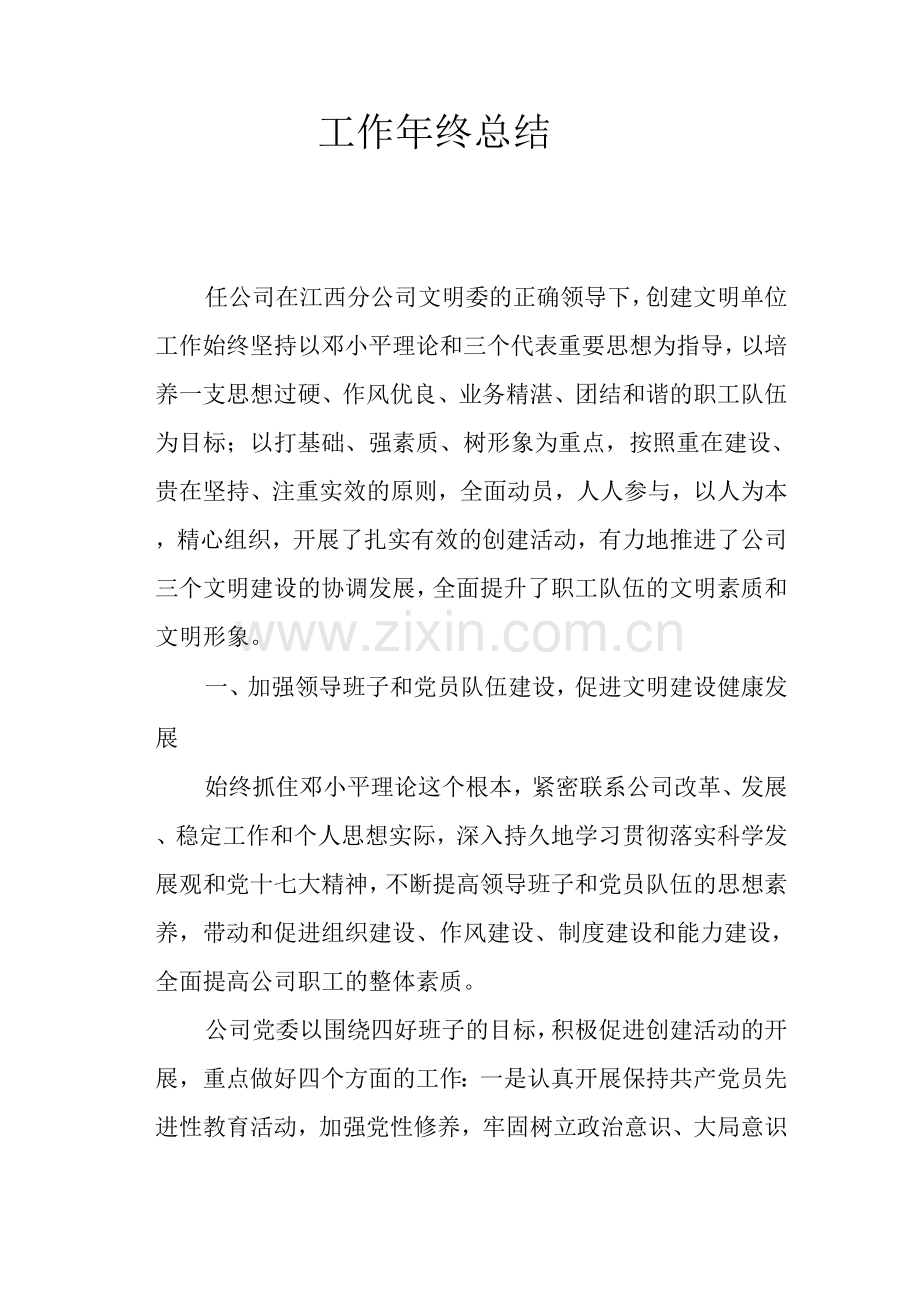 工作年终总结.docx_第1页