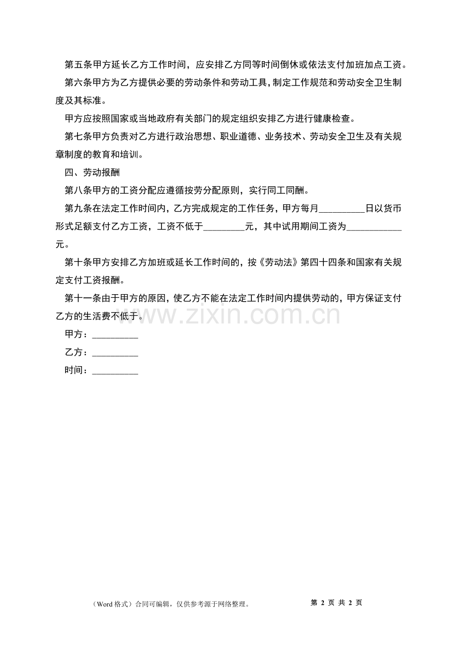 商场岗位招聘协议书.docx_第2页