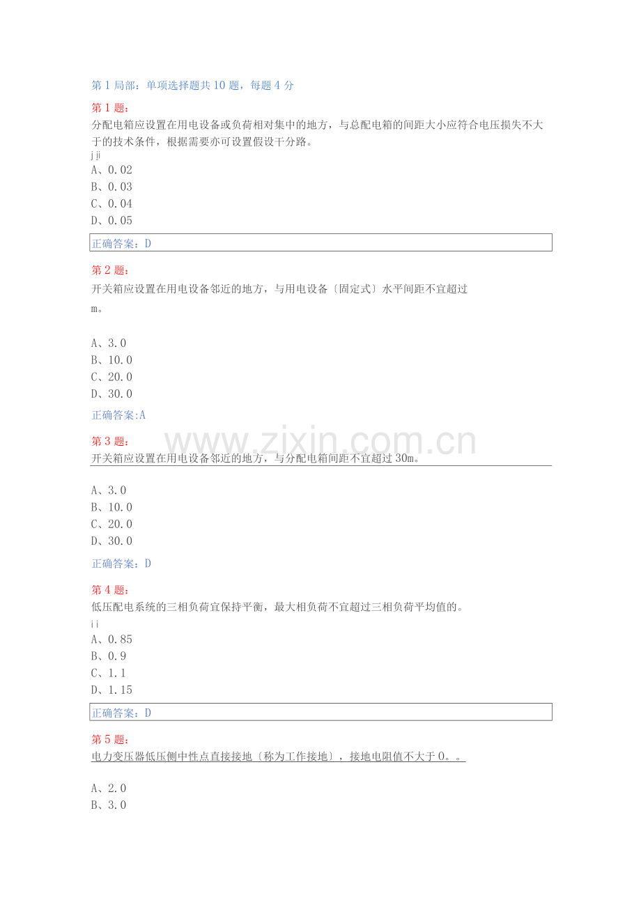 施工现场临时用电安全技术试卷答案.docx_第3页