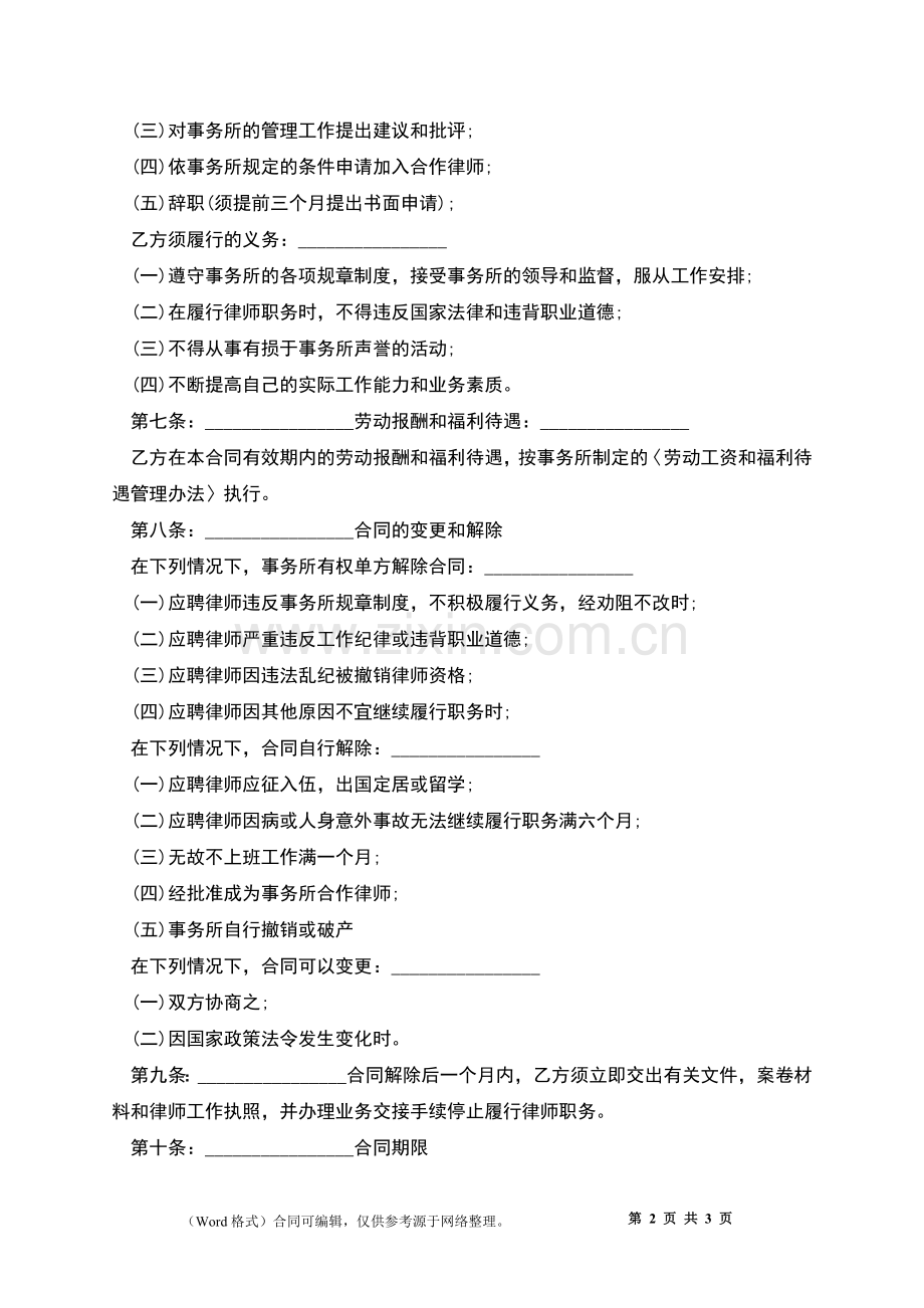 公司聘用律师合同书.docx_第2页