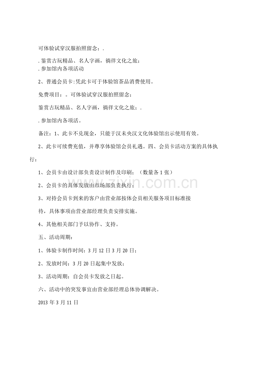 会员卡活动方案.docx_第2页