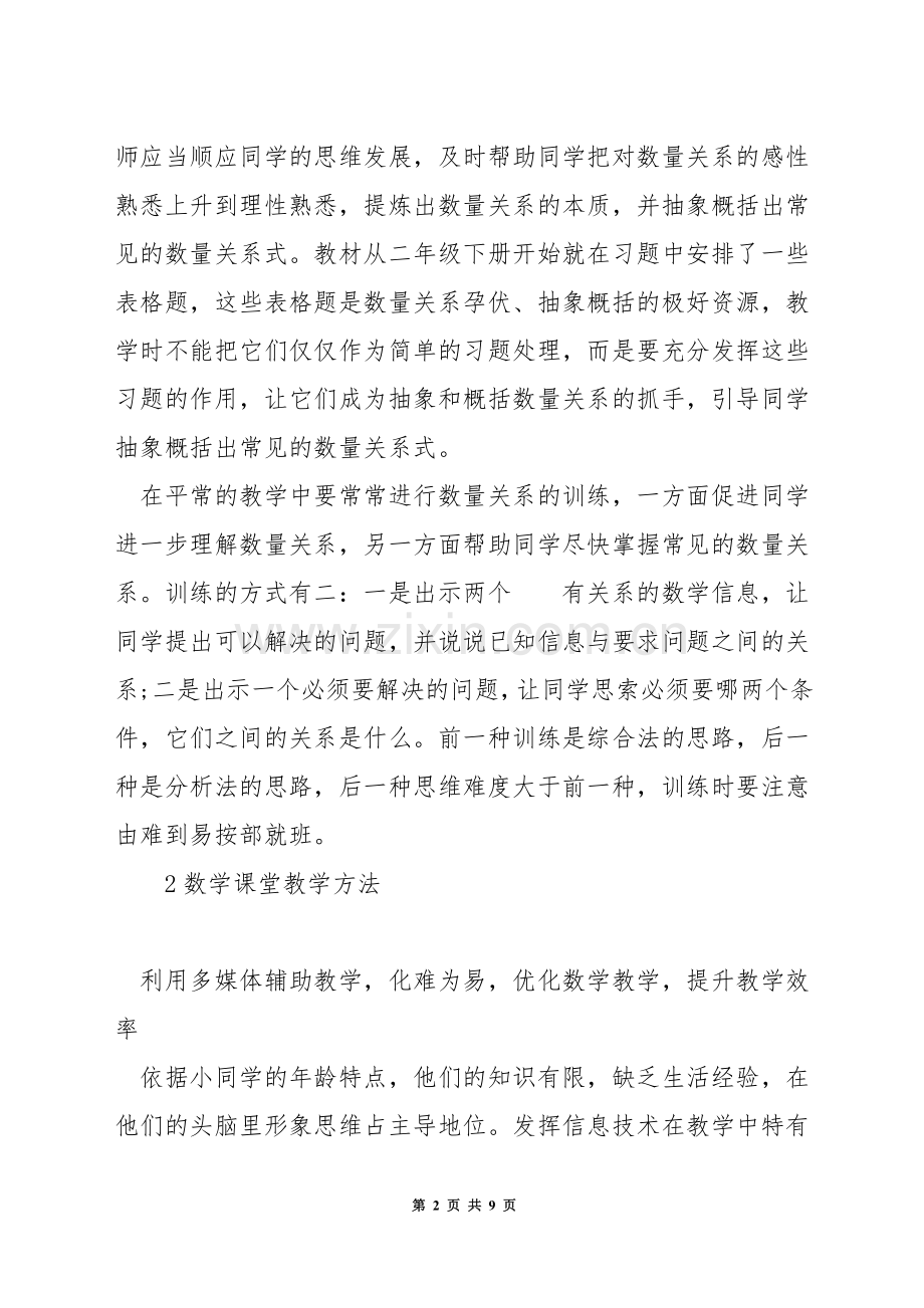 如何教学小学数学数量关系.docx_第2页