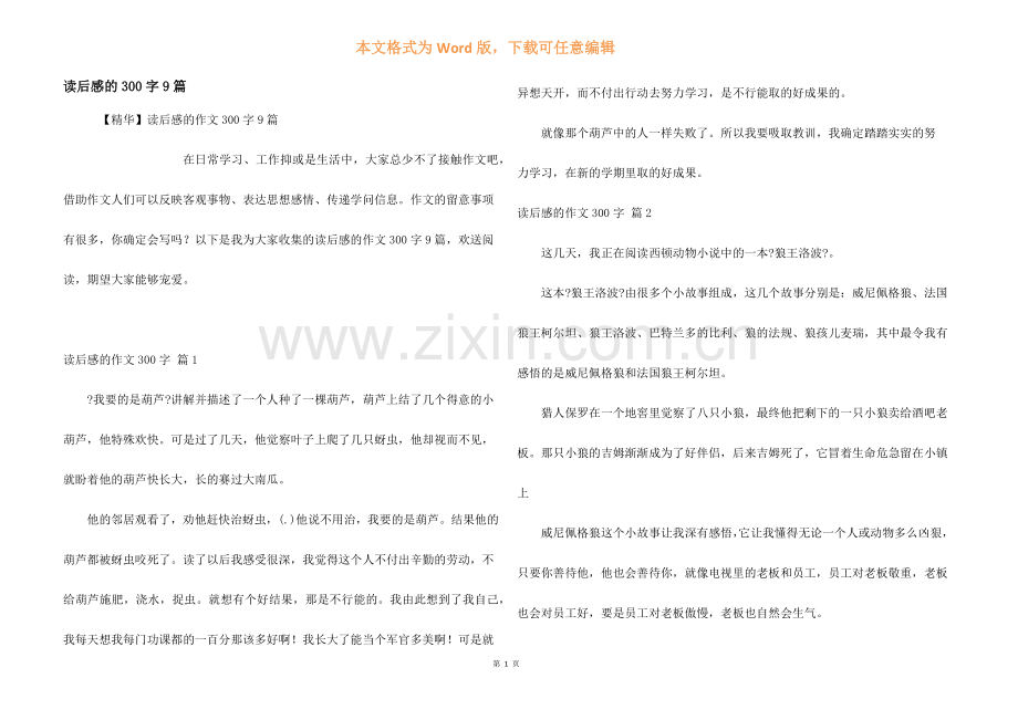 读后感的300字9篇.docx_第1页