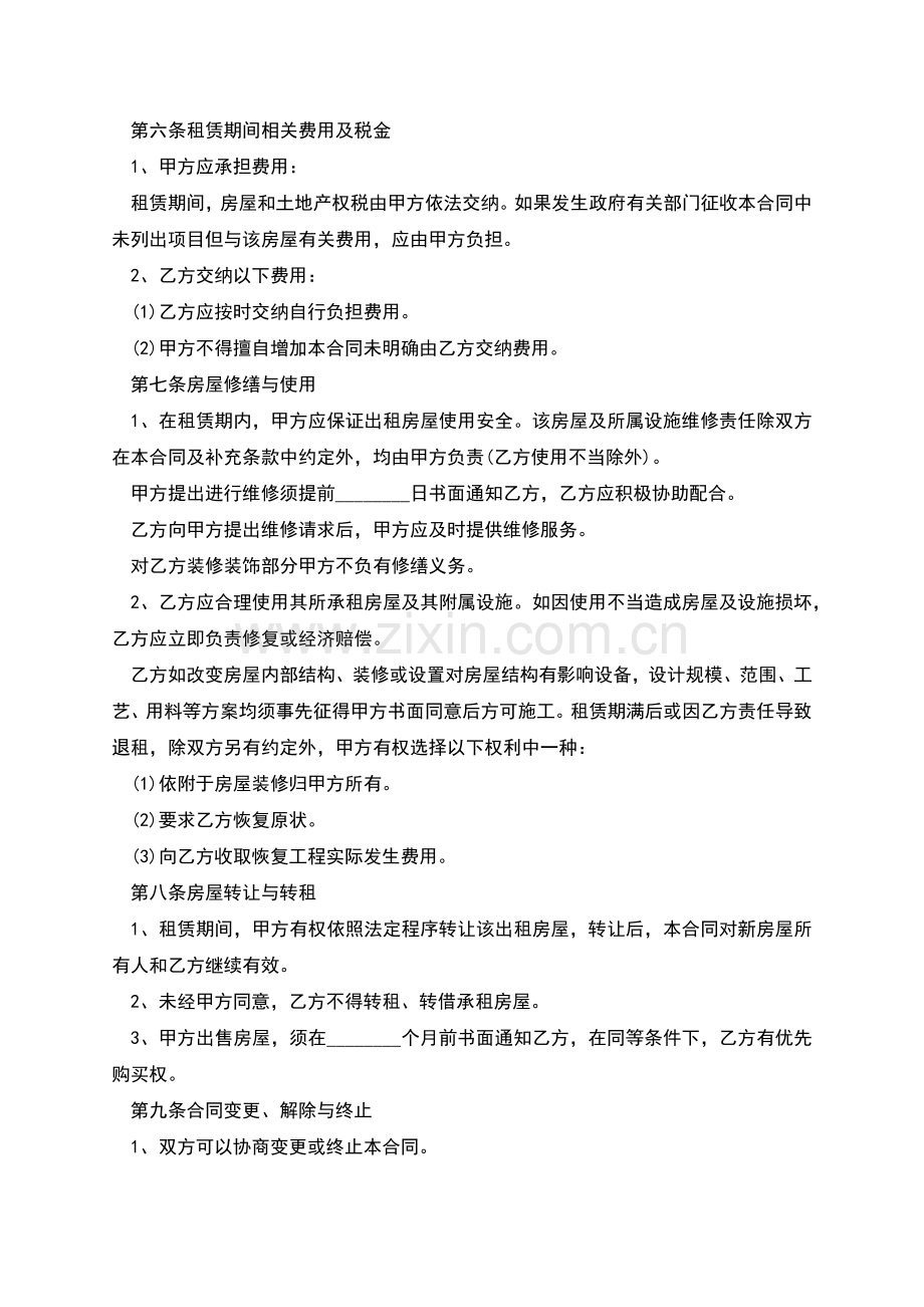 正规廉租房租赁合同范文怎么写才有效(7篇).docx_第2页