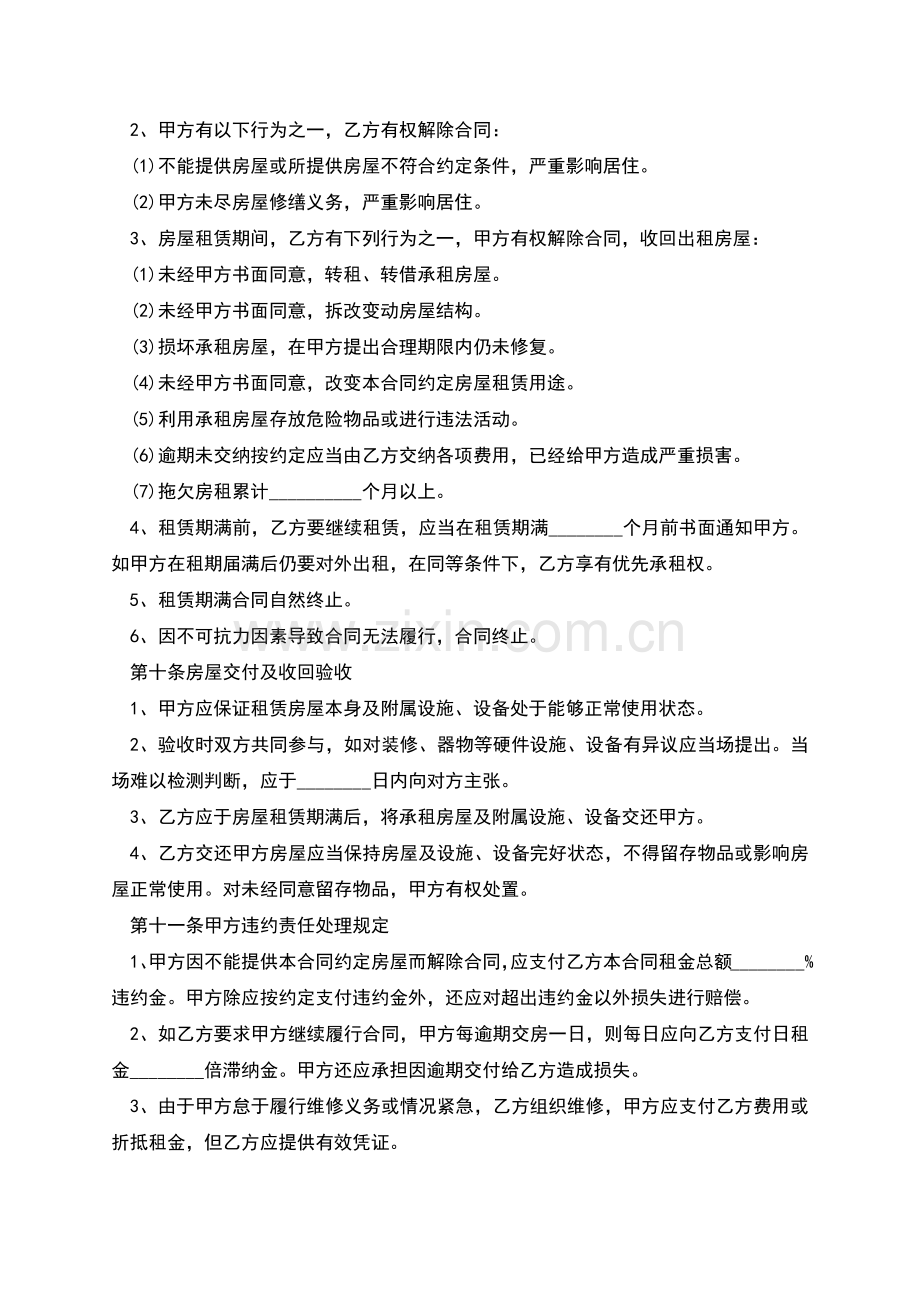 正规廉租房租赁合同范文怎么写才有效(7篇).docx_第3页