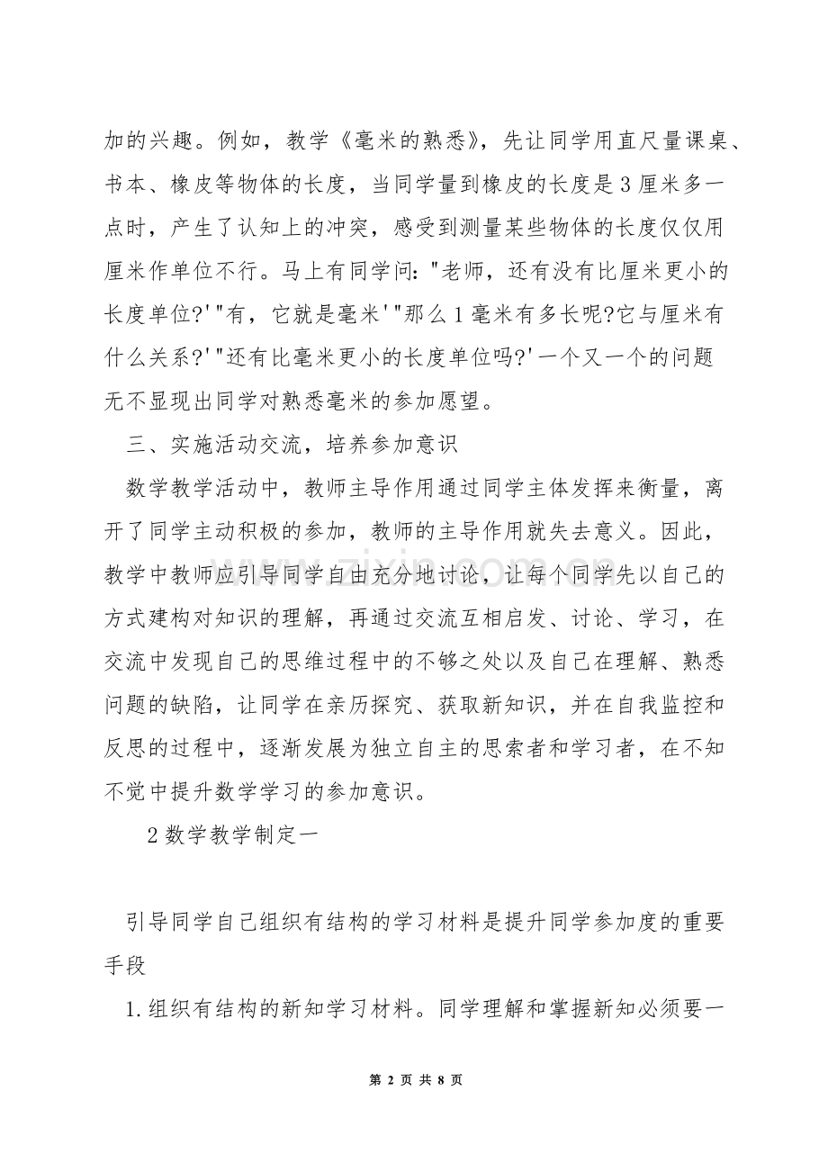 如何提高学生的数学课堂参与度.docx_第2页