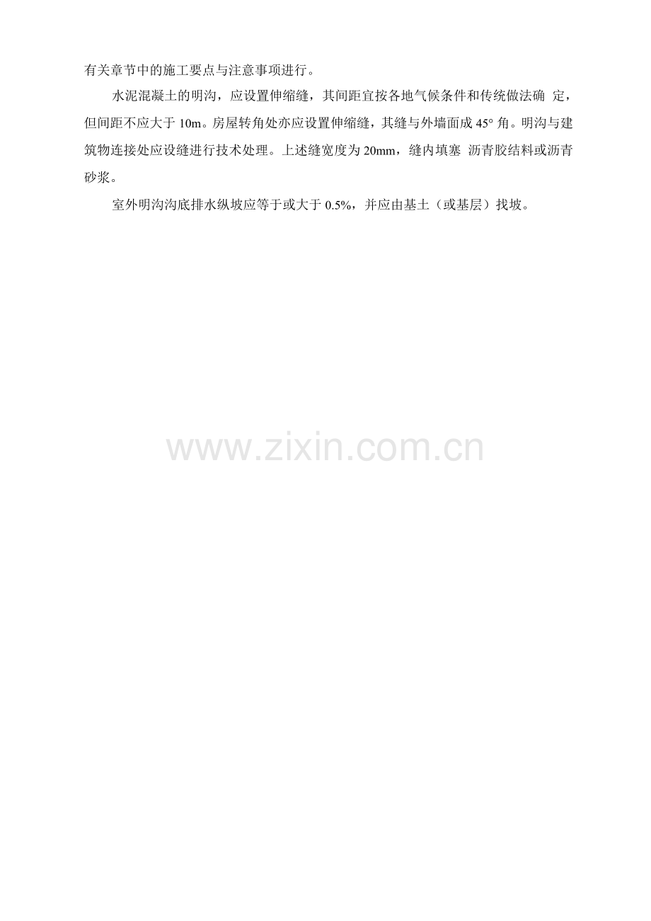 排水明沟施工方法.docx_第2页