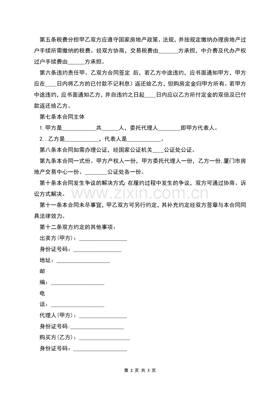 二手房买卖合同范本.docx_第2页