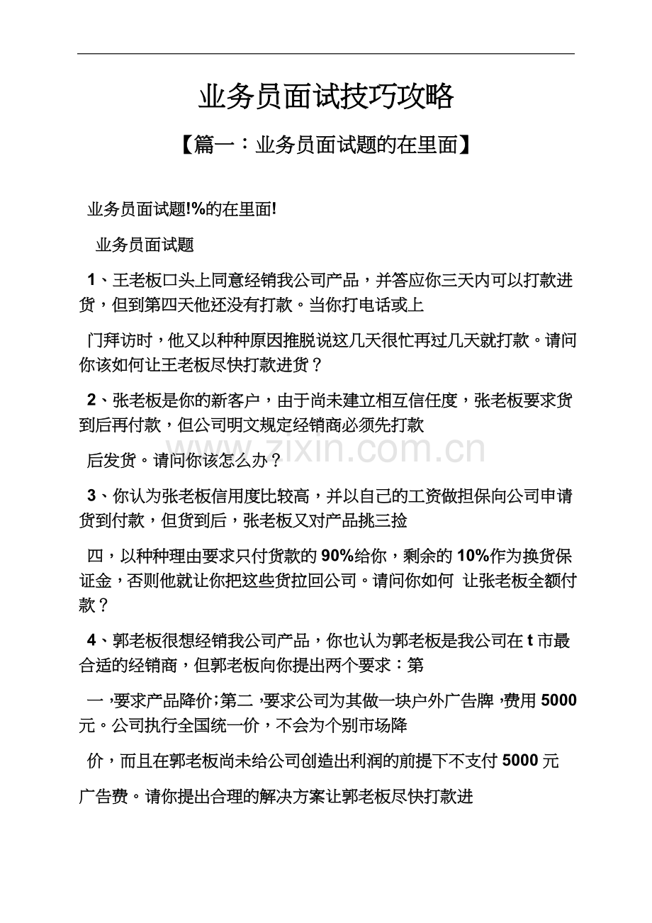 业务员面试技巧攻略.docx_第2页