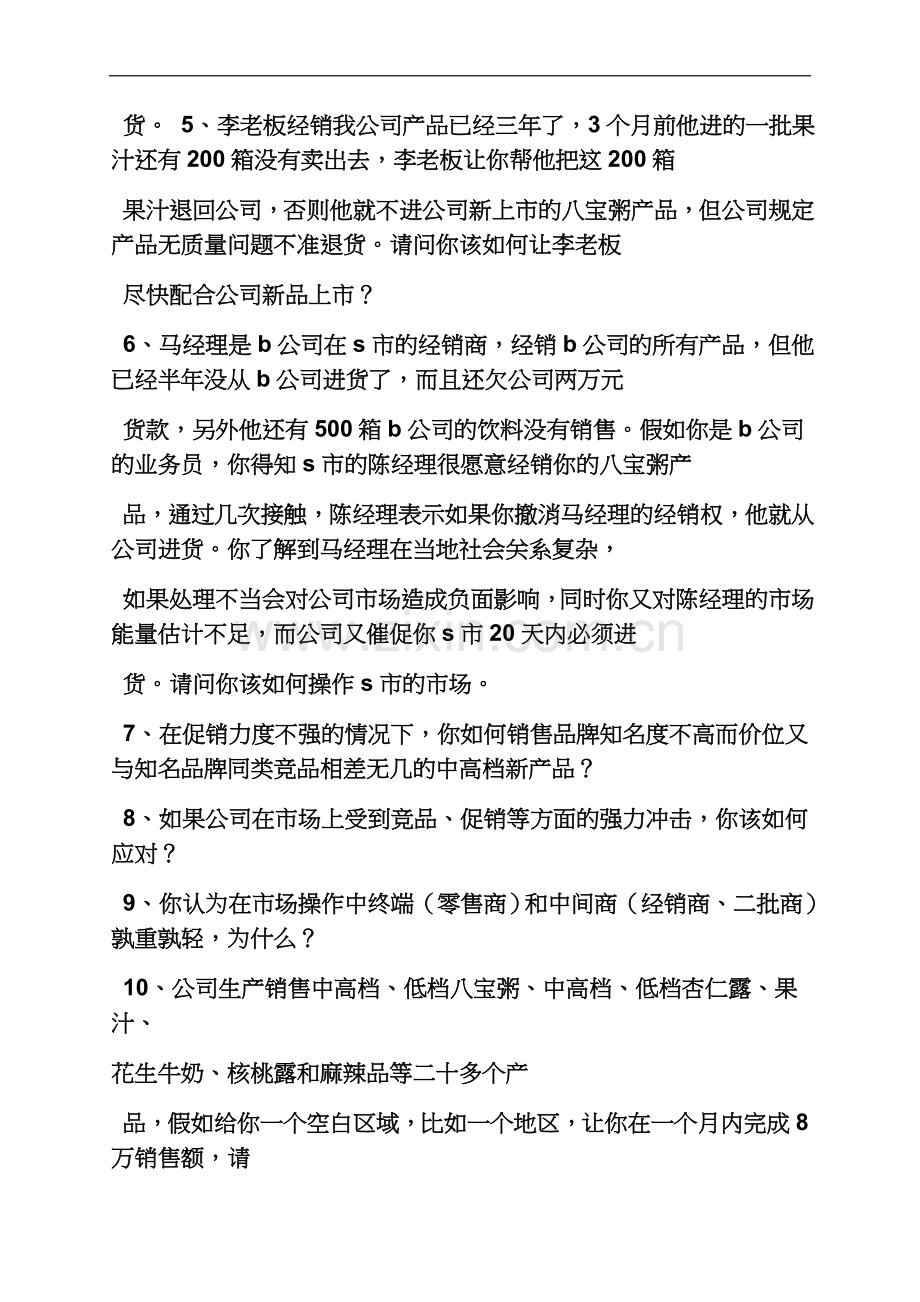 业务员面试技巧攻略.docx_第3页